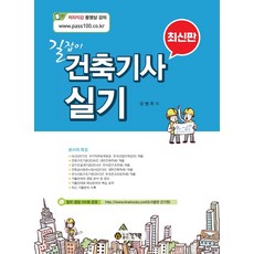 건축기사실기