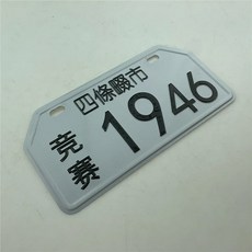 전기 자동차 오토바이 전면 후면 번호판 개성 수정 액세서리, 1pcs for 63, 1개