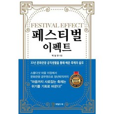 가을책방 페스티벌 이펙트, [단일상품]