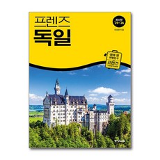 프렌즈 독일 (마스크제공), 중앙books, 유상현