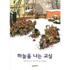 하늘을 나는 교실, 시공주니어