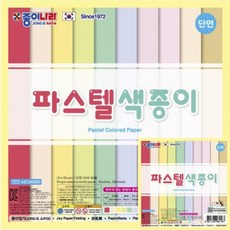 파스텔 단면색종이 10색 30매 150X150 1개입 미술 예쁜색종이