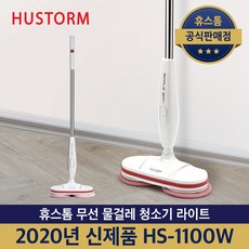 휴스톰hs1100w