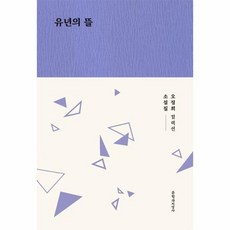 유년의뜰