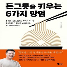 돈그릇을키우는6가지방법