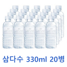 미니 삼다수 무라벨 330ml 20병