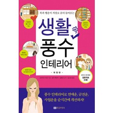 풍수인테리어책