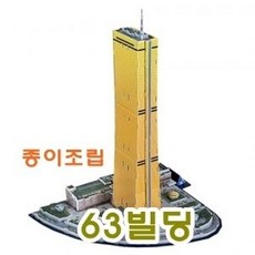 63빌딩모형