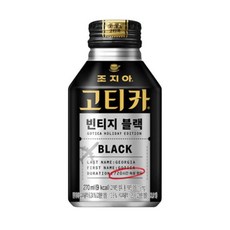 조지아 고티카 빈티지 블랙 270ml 24캔