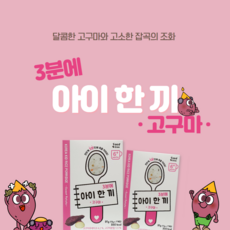 오스랜드 푸드트리 아이한끼 3분완성 쌀가루 분말 간편 이유식 팩 (13g x 7개입) 분말이유식, 1팩, (6개월이상) 아이한끼 고구마