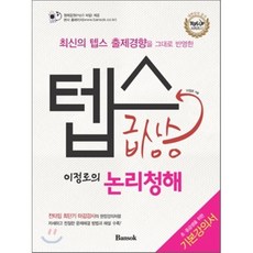 토플기출문제