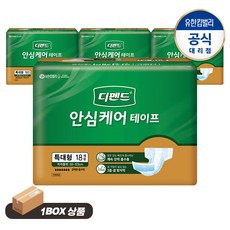 디펜드안심테이프특대