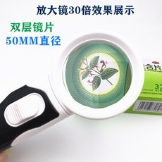돋보기 고배율 확대경 30배율 50직경 핸드식 완상용물건 감정 전자보수 노인 열독 타입학생