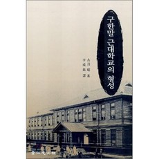 근현대사학교책