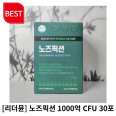 [정품] 리더뮨 노즈픽션 1000억 CFU 1박스 30포 리더뮨노즈픽션 노즈 픽션, 2개