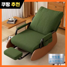 아링홈 북유럽 1인용 흔들 의자 스윙 체어 무중력 리클라이너 안락의자, 딥그린(브라운바디)+발받침, 1개