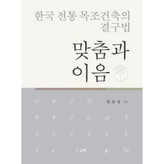 한국의장단