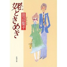 우바 설레임 (신쵸 문고), 단일옵션