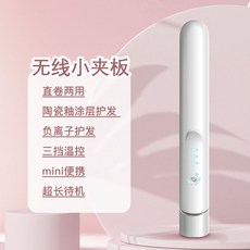 무선고데기 휴대용 미니 앞머리 고데기 여행용 스트레이트 매직기 충전식, 화이트, 화이트 A모델