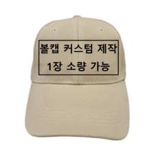 주문제작모자