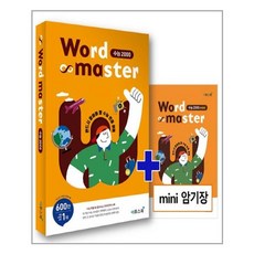 워드마스터수능2000제본