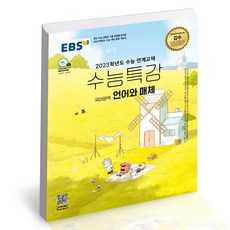 수능특강언매