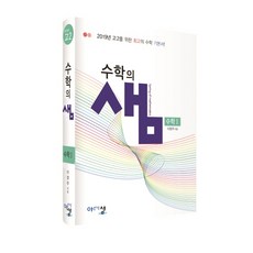 수학의샘수1