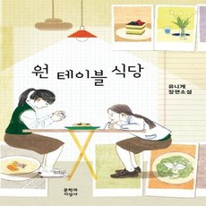 원테이블식당