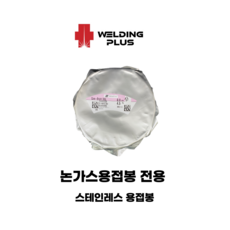 현대스텐논가스용접봉