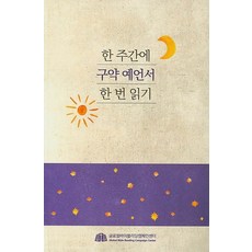 구약읽기내비게이션