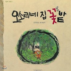 오소리네집꽃밭