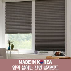 암막 붙이는 셀프 블라인드 간편 접착 벌집 쉐이드 부착 창문 햇빛가리개 대형 1+1, 02 암막 그레이 1+1