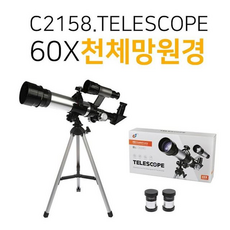 학용품 별자리 별 달 관측 고배율 단망경 천체만원경 쌍안경 매트 고성능망, 1개