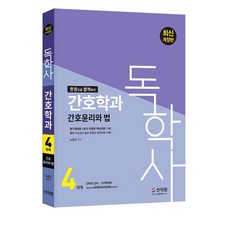 간호독학사4단계