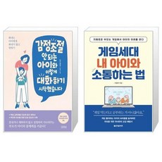 유니오니아시아 감정조절 안 되는 아이와 이렇게 대화하기 시작했습니다 + 게임세대 내 아이와 소통하는 법, [단일상품]