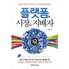 도서은밀하고위대한휴먼플랫폼