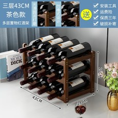 원목 와인 거치대 와인 진열대 와인병 진열 선반 캐비닛 와인렉 인테리어 소품 가정용 업소용, 브라운 섹션 - 3겹 43CM, 1개