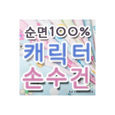 오즈맘가제손수건