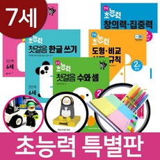 동아 초능력 7세 전용 한글 한글쓰기 창의력 도형 덧셈 뺄셈 1 2 단계 (사은품특별판), 덧셈.뺄셈 2