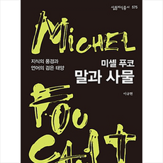 말과사물