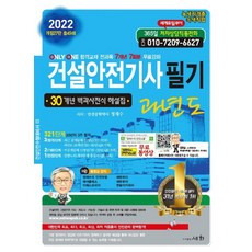 건설안전기사과년도