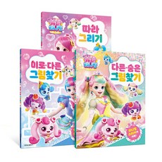새콤달콤 캐치! 티니핑 두뇌개발 워크북 시리즈 3권 세트(미로 다른 그림 찾기+다른 숨은 그림 찾기+따라그리기)
