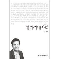 지배사회
