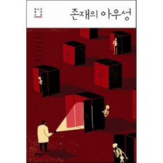 느끼고아는존재