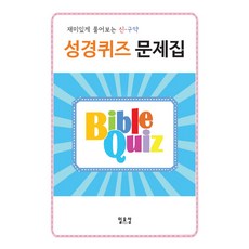 구약성경탈출기
