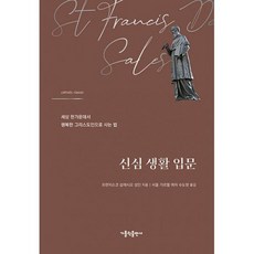신심생활입문