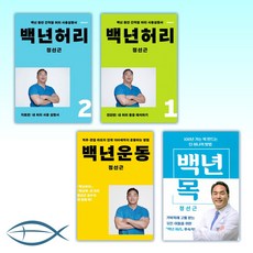 백년허리운동셋트