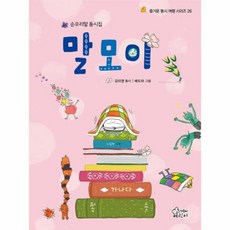 말모이
