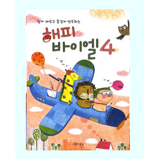 해피바이엘