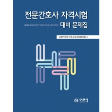 수문사간호통계학연습문제